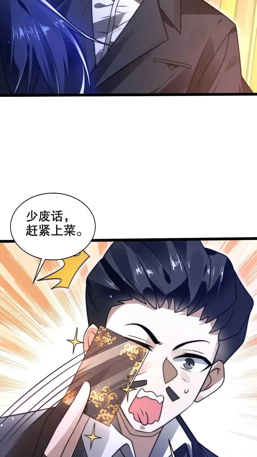 第242话 大肆消费 第14页