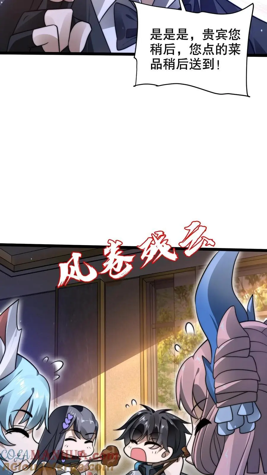 第242话 大肆消费 第15页