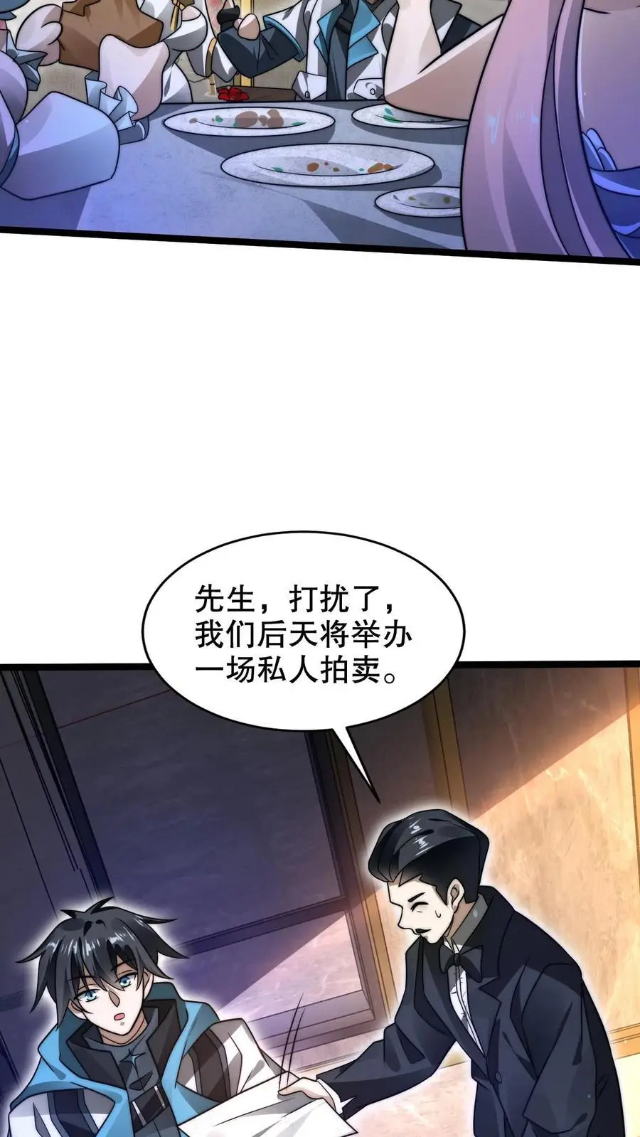第242话 大肆消费 第16页
