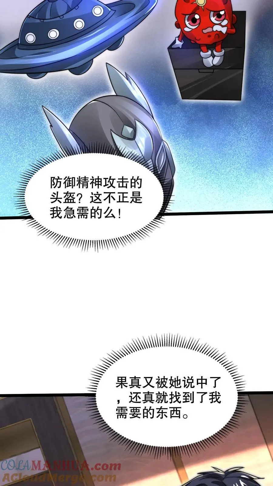 第242话 大肆消费 第19页