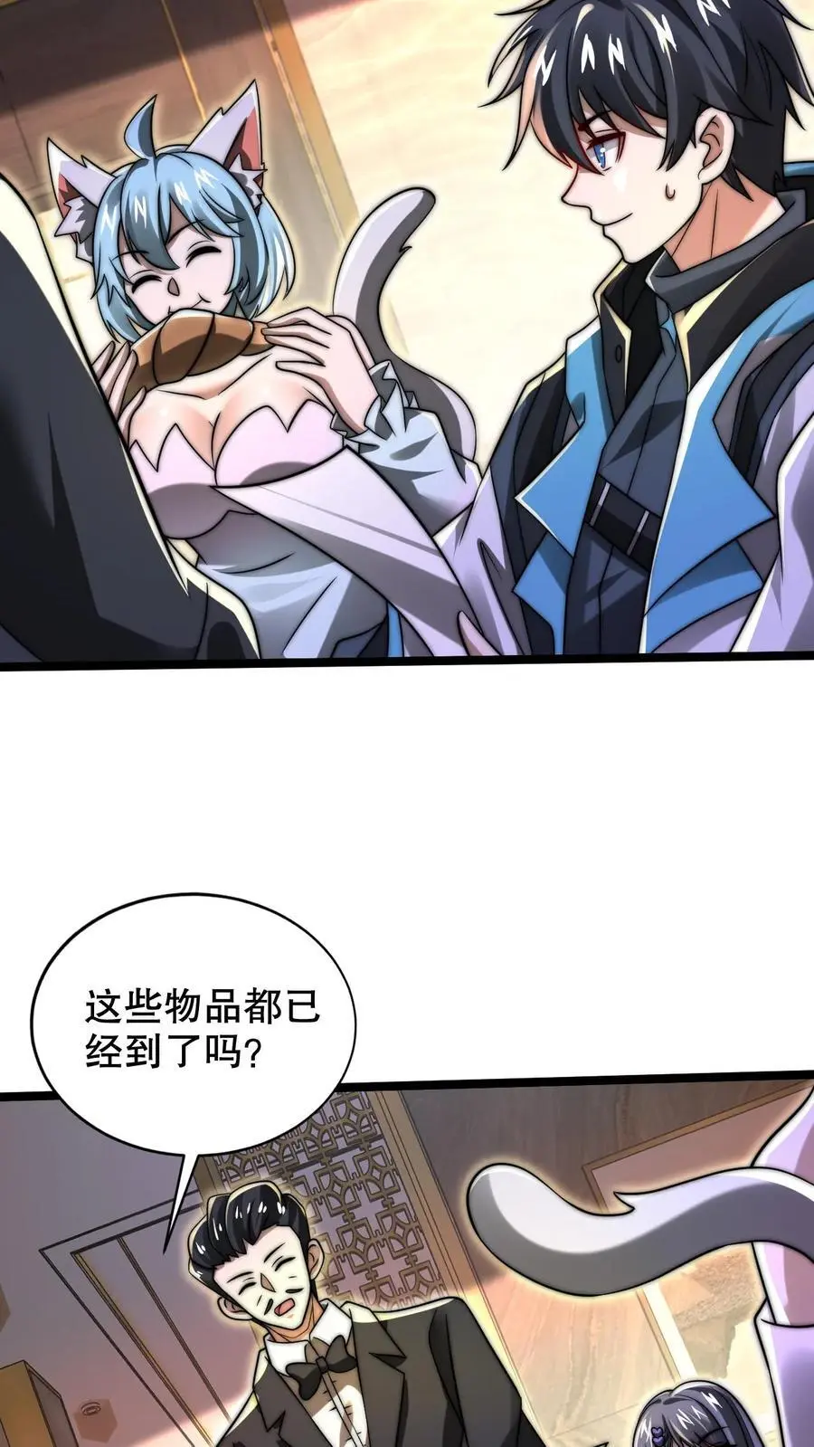 第242话 大肆消费 第20页