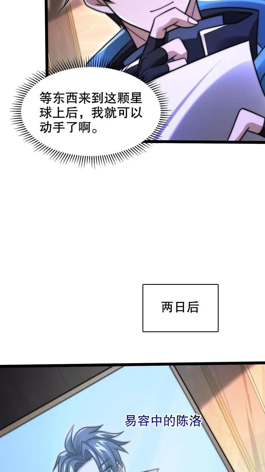 第242话 大肆消费 第22页