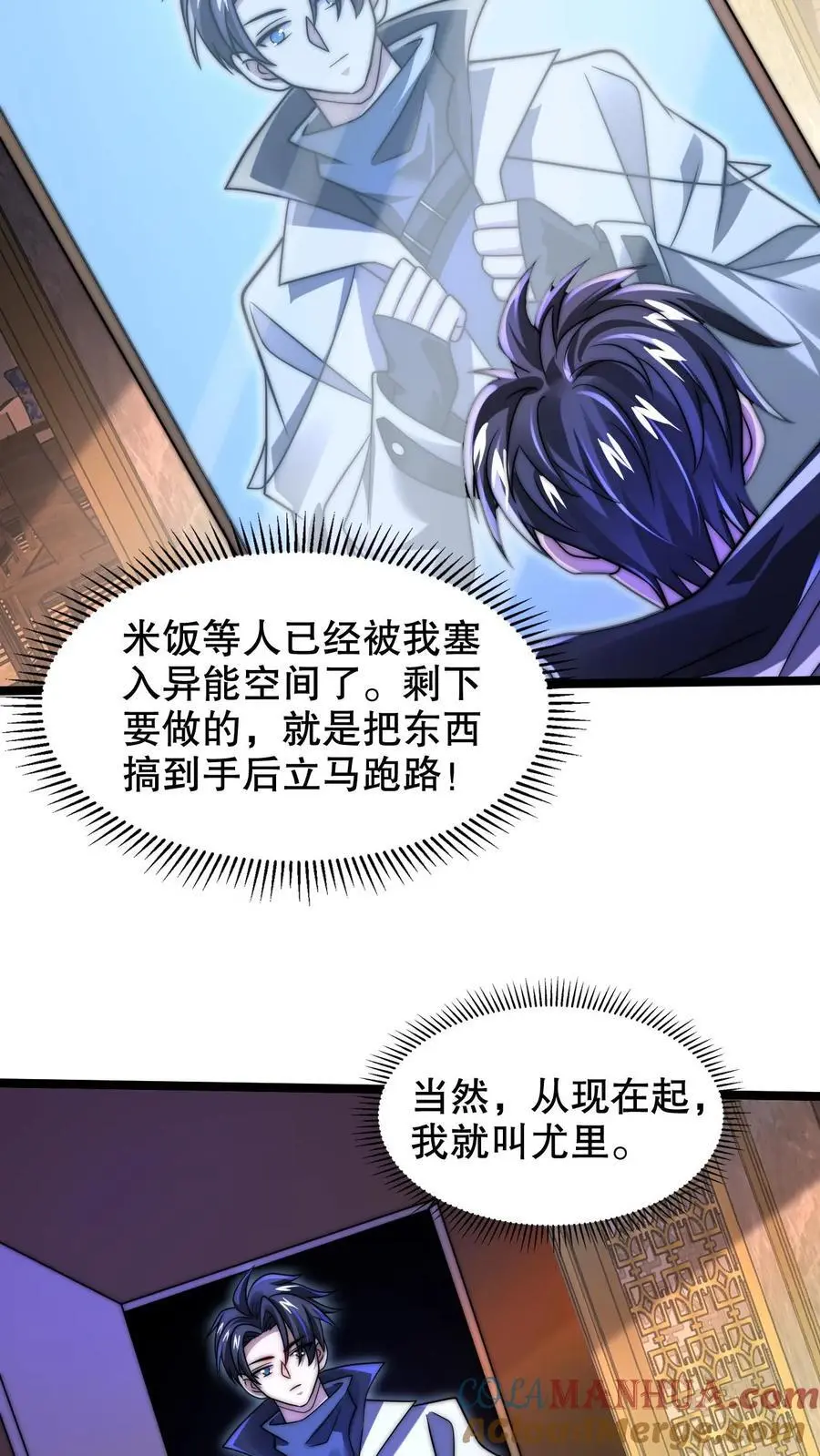 第242话 大肆消费 第23页