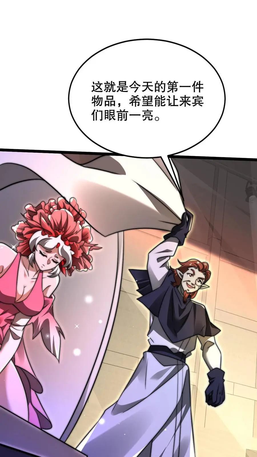 第242话 大肆消费 第26页