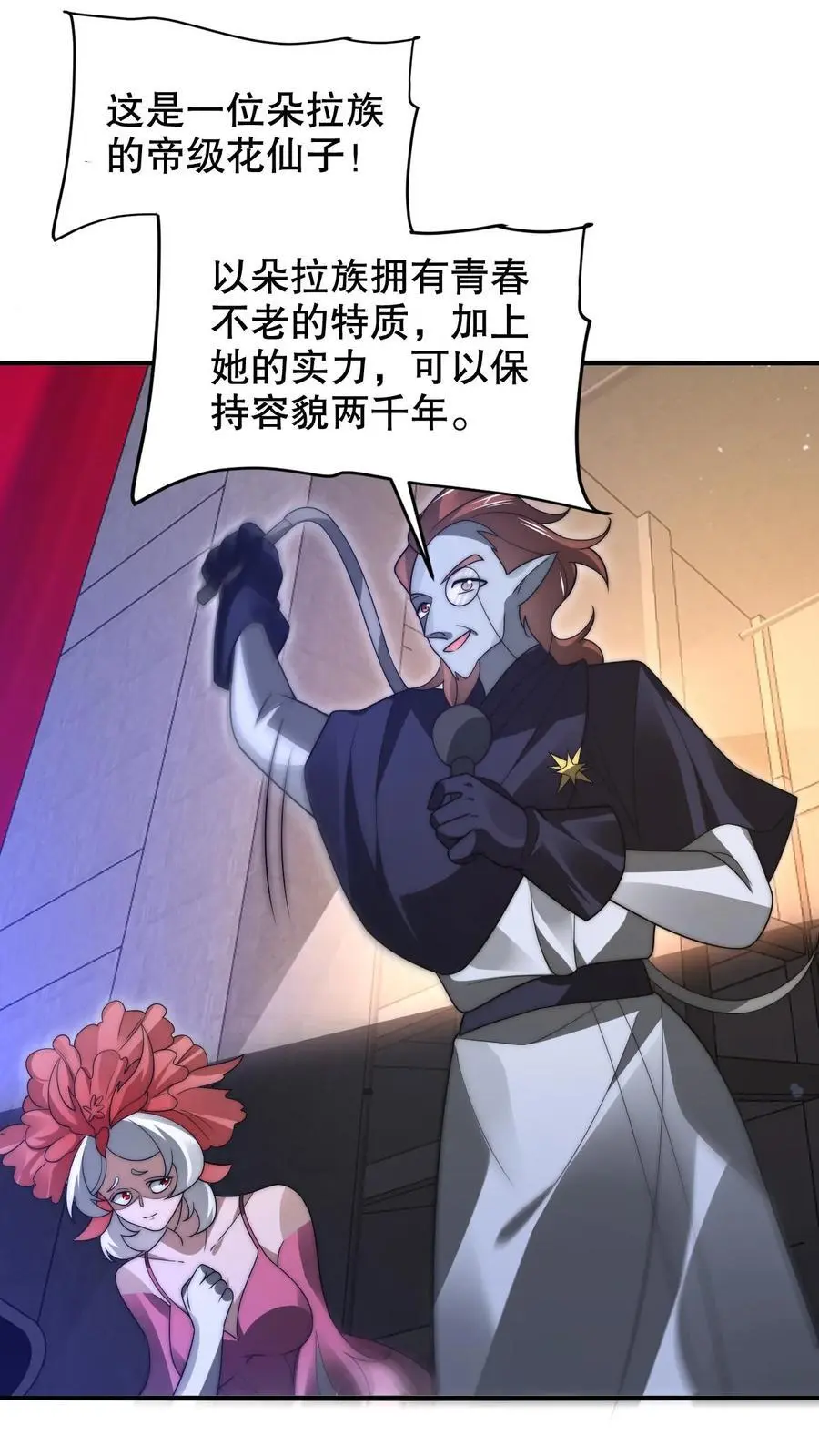 第243话 拍卖会零元购 第2页