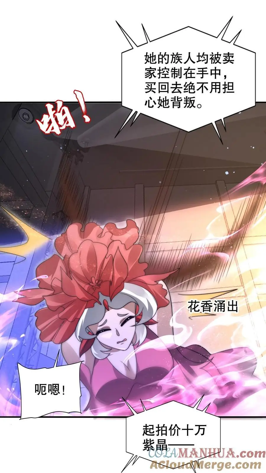 第243话 拍卖会零元购 第3页