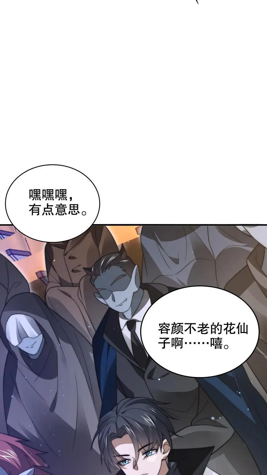 第243话 拍卖会零元购 第4页