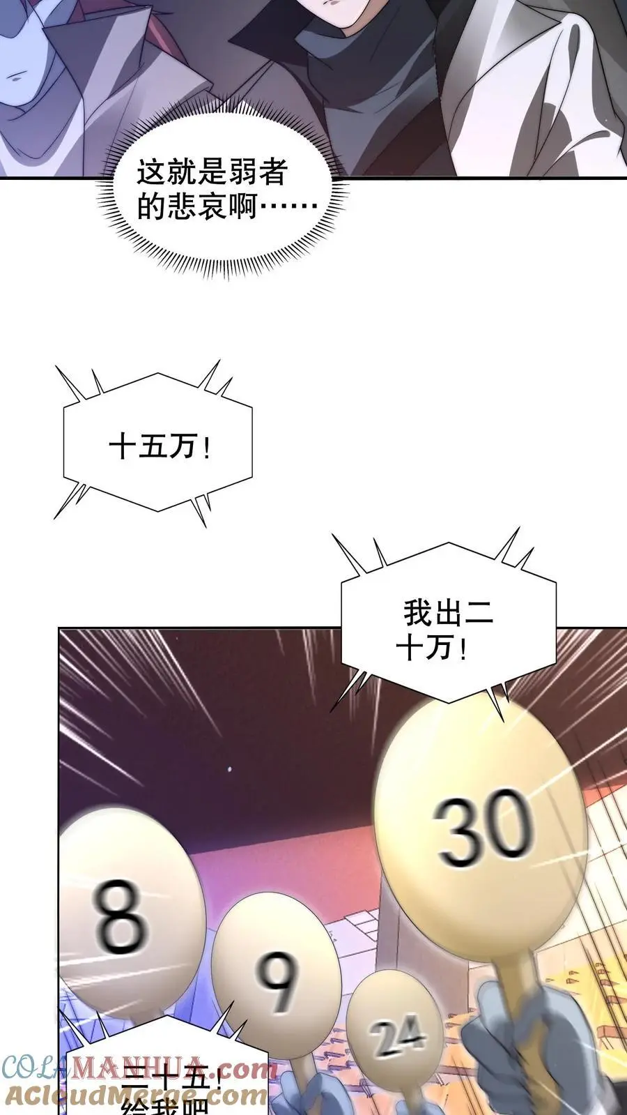 第243话 拍卖会零元购 第5页