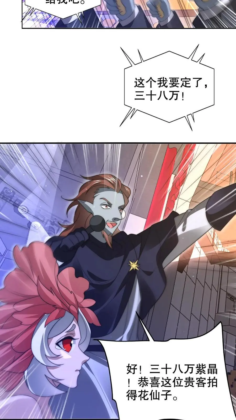 第243话 拍卖会零元购 第6页
