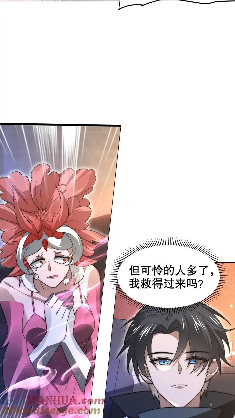 第243话 拍卖会零元购 第7页