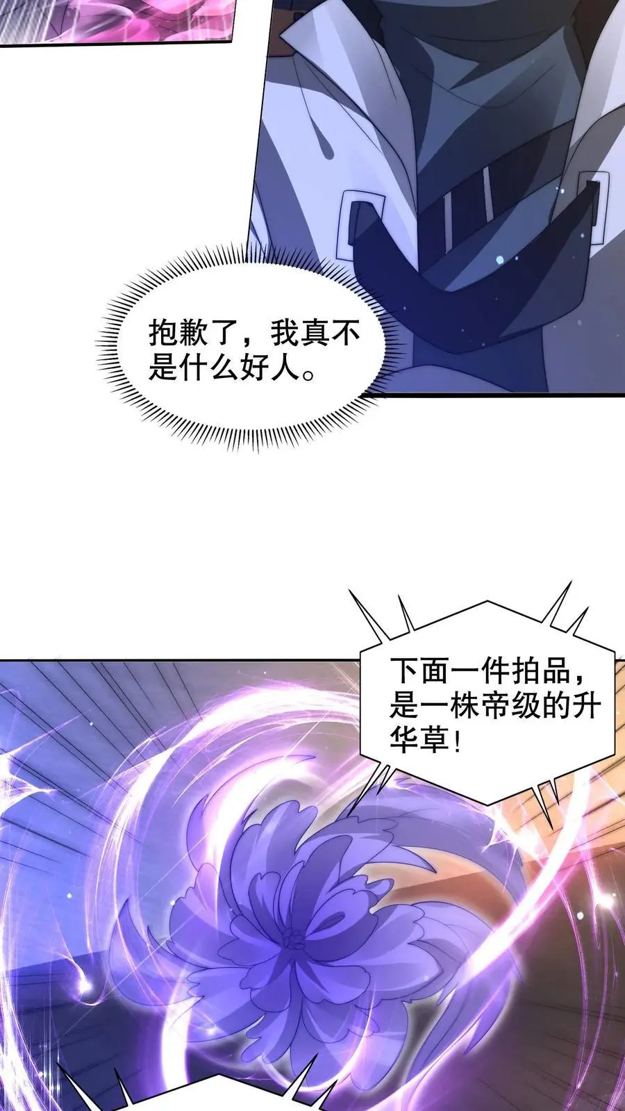 第243话 拍卖会零元购 第8页