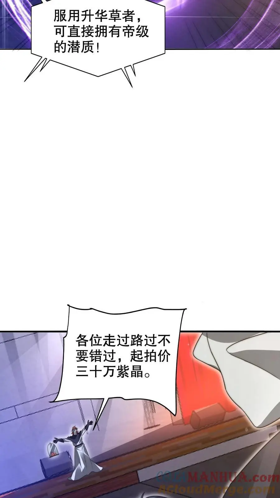 第243话 拍卖会零元购 第9页