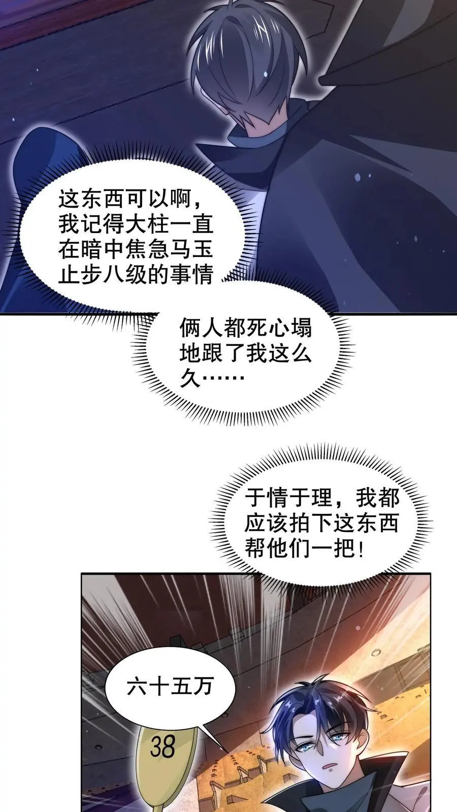 第243话 拍卖会零元购 第10页