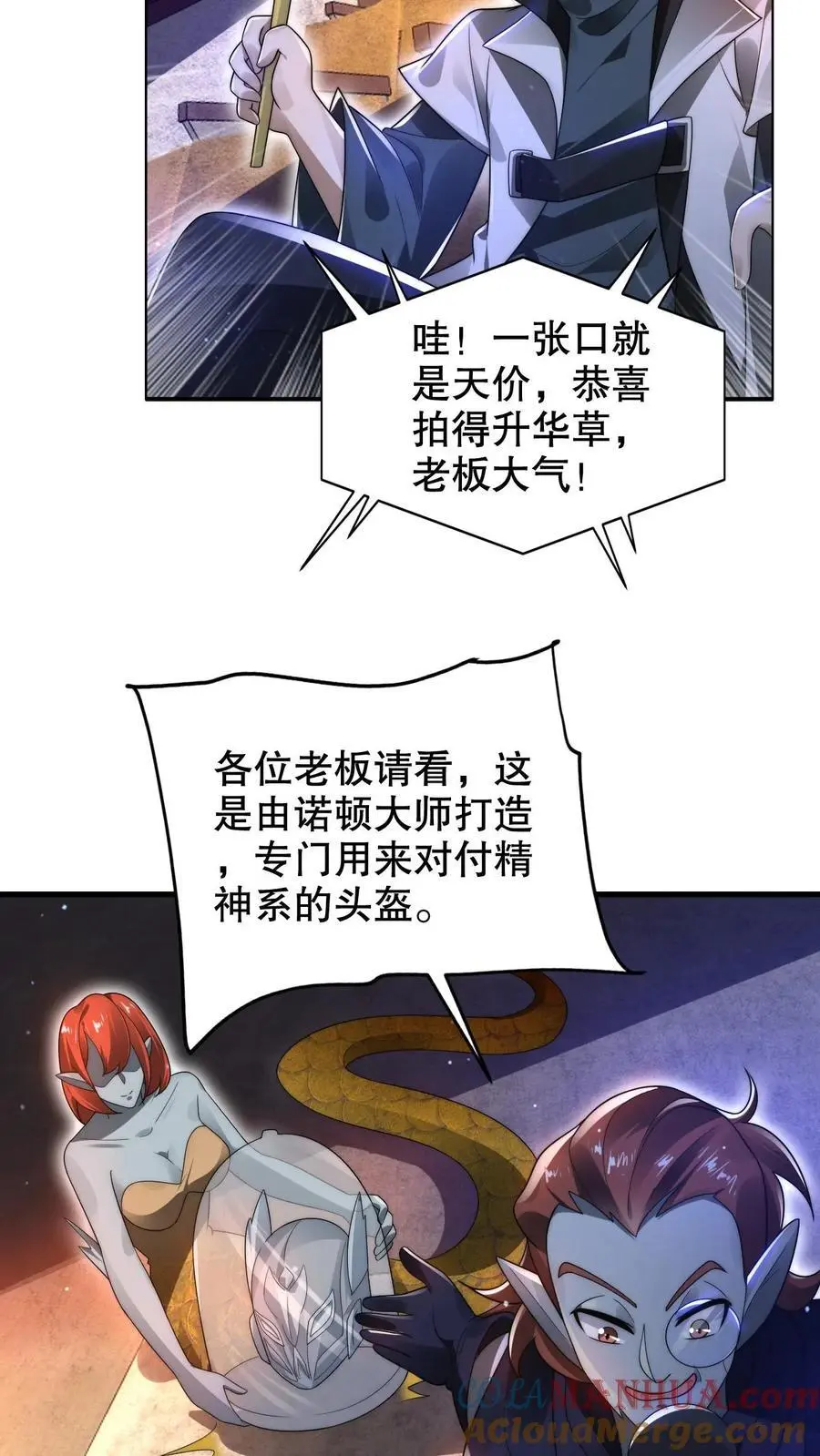 第243话 拍卖会零元购 第11页