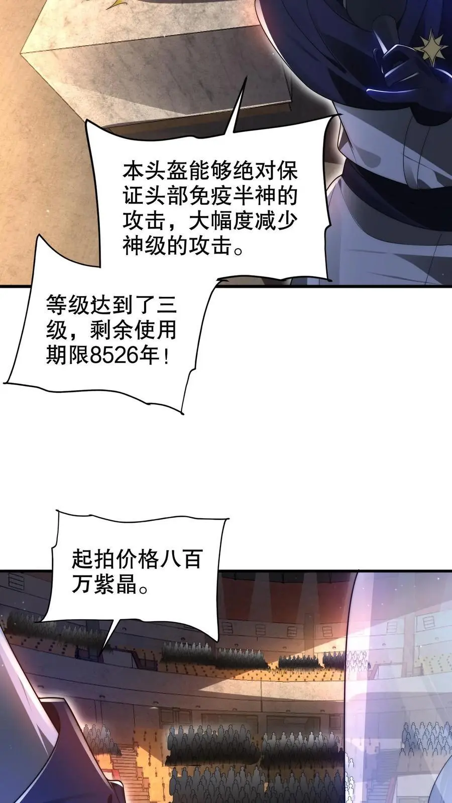 第243话 拍卖会零元购 第12页