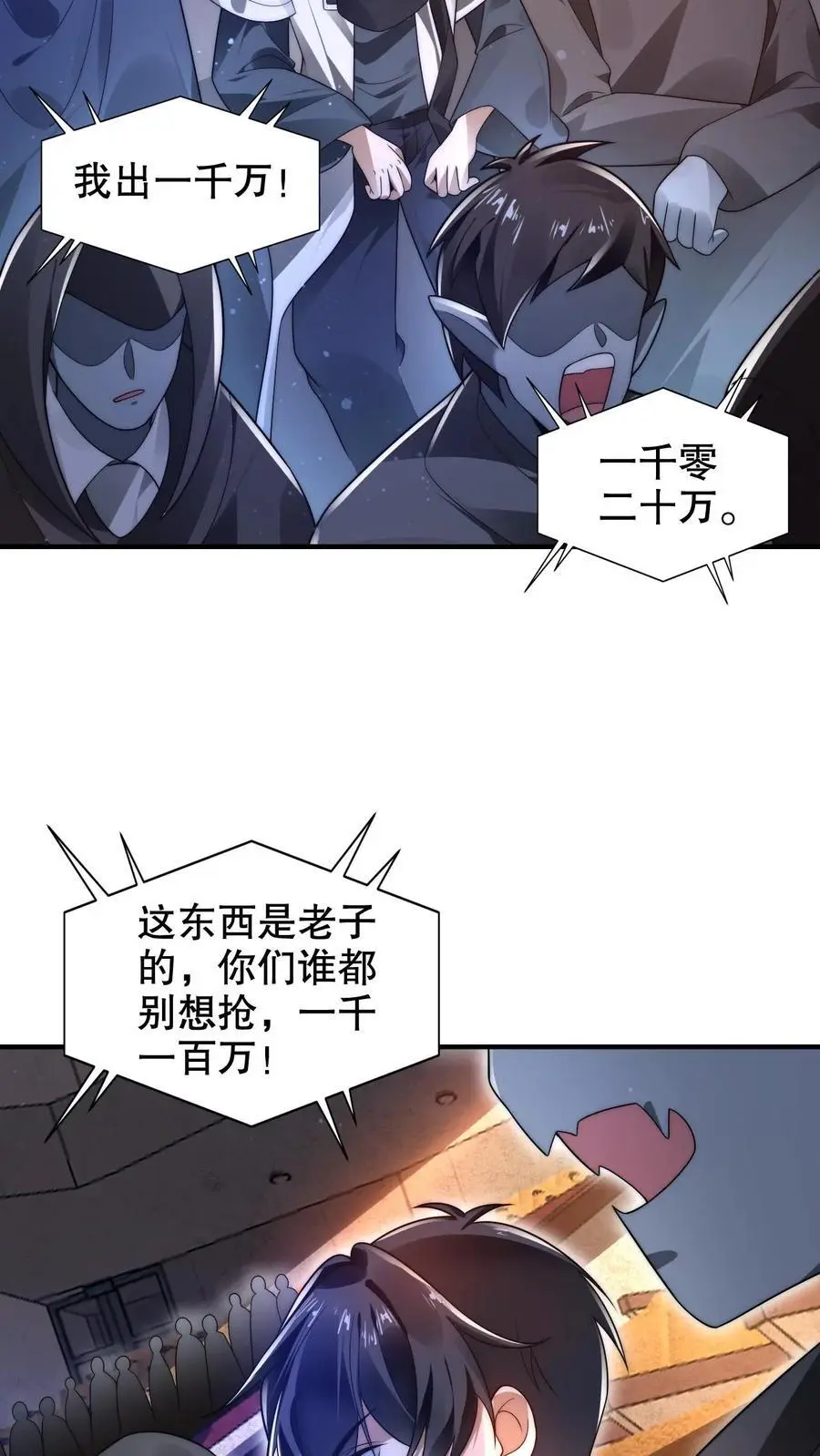 第243话 拍卖会零元购 第14页