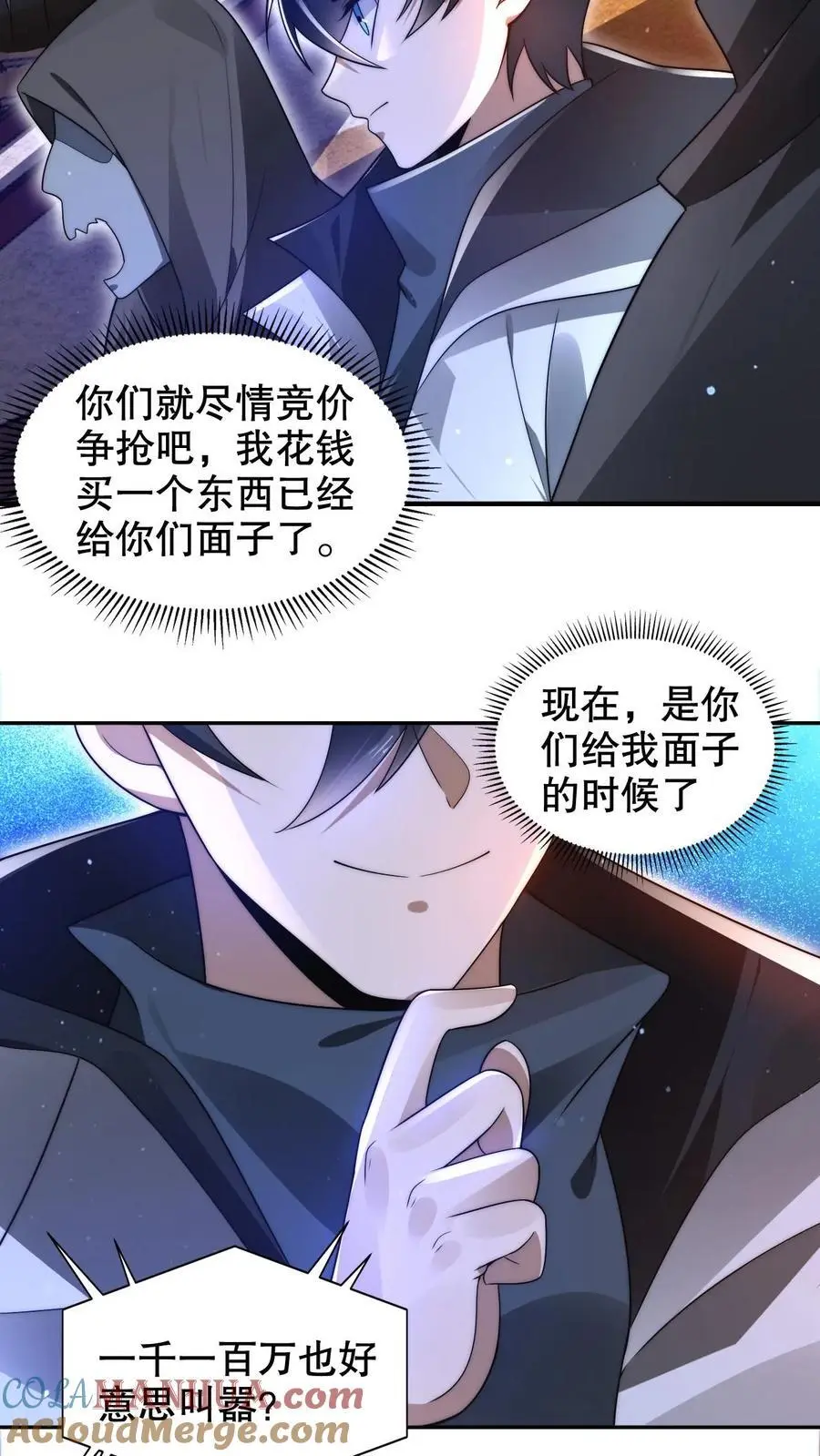 第243话 拍卖会零元购 第15页