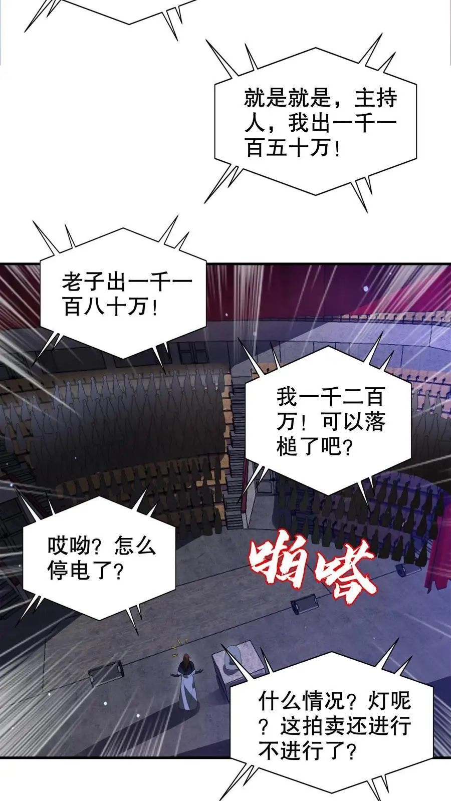 第243话 拍卖会零元购 第16页