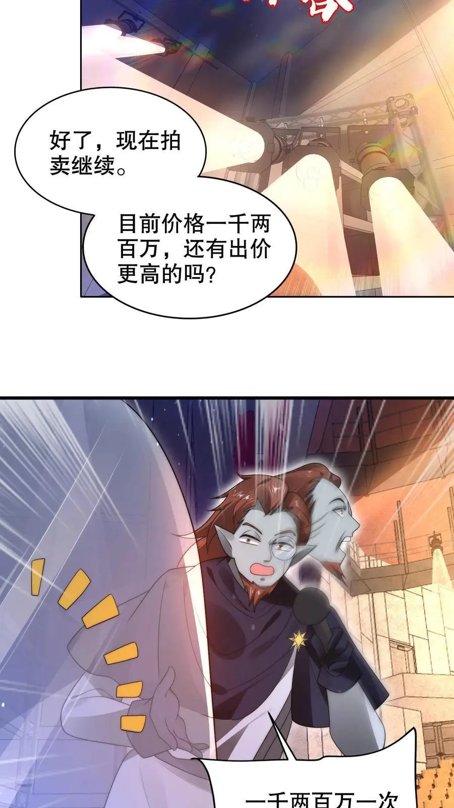 第243话 拍卖会零元购 第18页