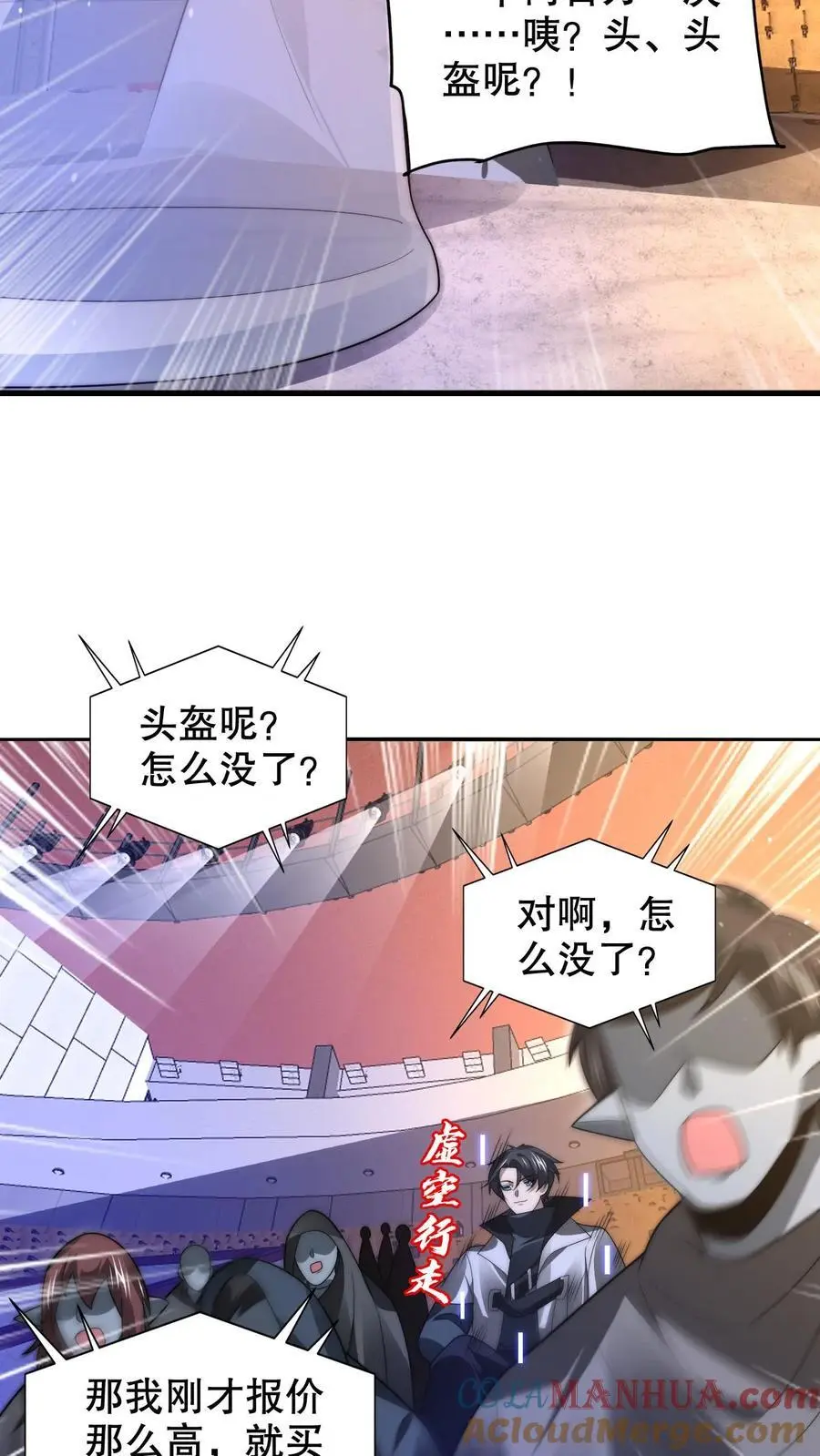 第243话 拍卖会零元购 第19页