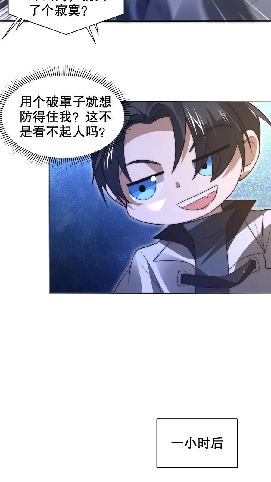 第243话 拍卖会零元购 第20页