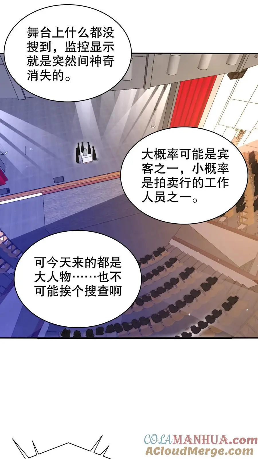 第243话 拍卖会零元购 第21页