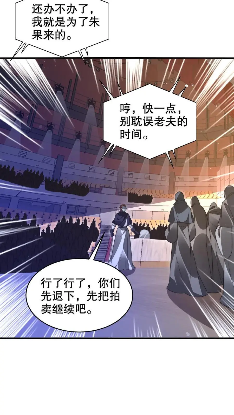 第243话 拍卖会零元购 第22页