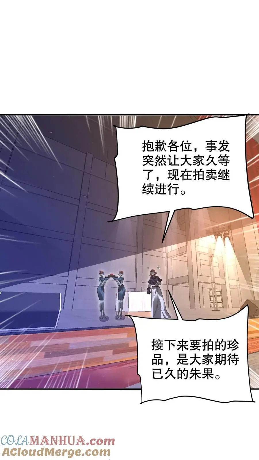 第243话 拍卖会零元购 第23页