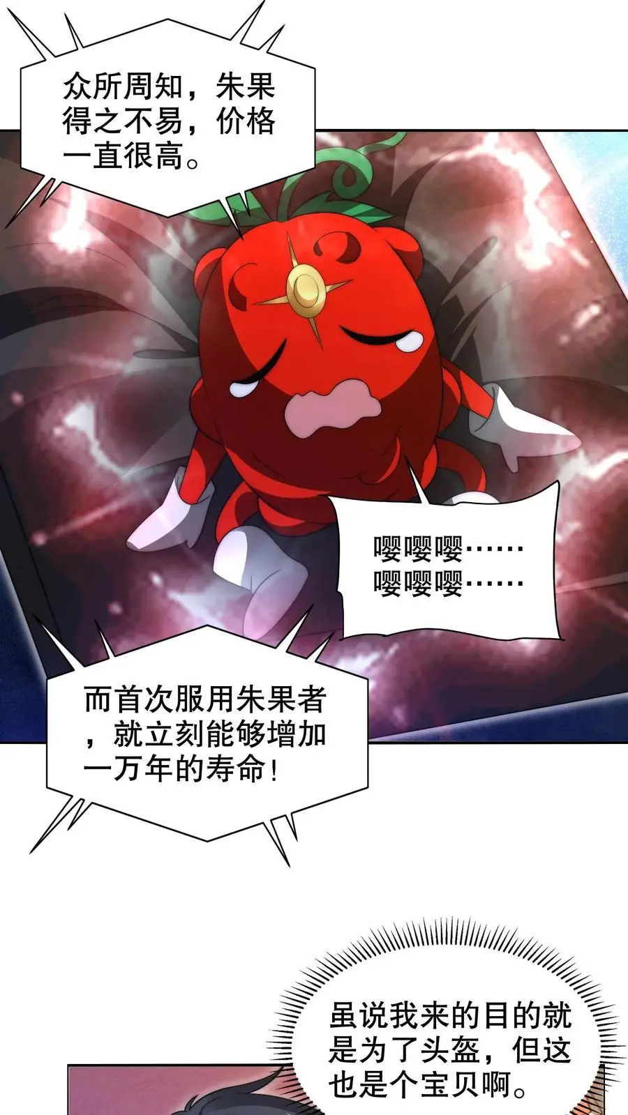 第243话 拍卖会零元购 第24页