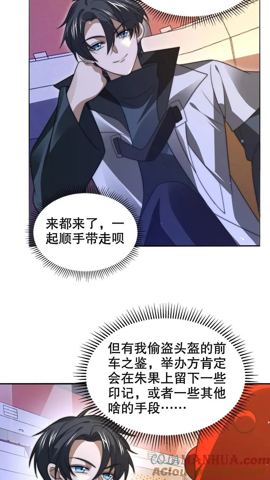 第243话 拍卖会零元购 第25页