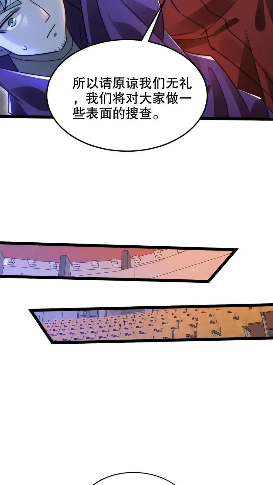 第244话 不要常理衡量我 第8页