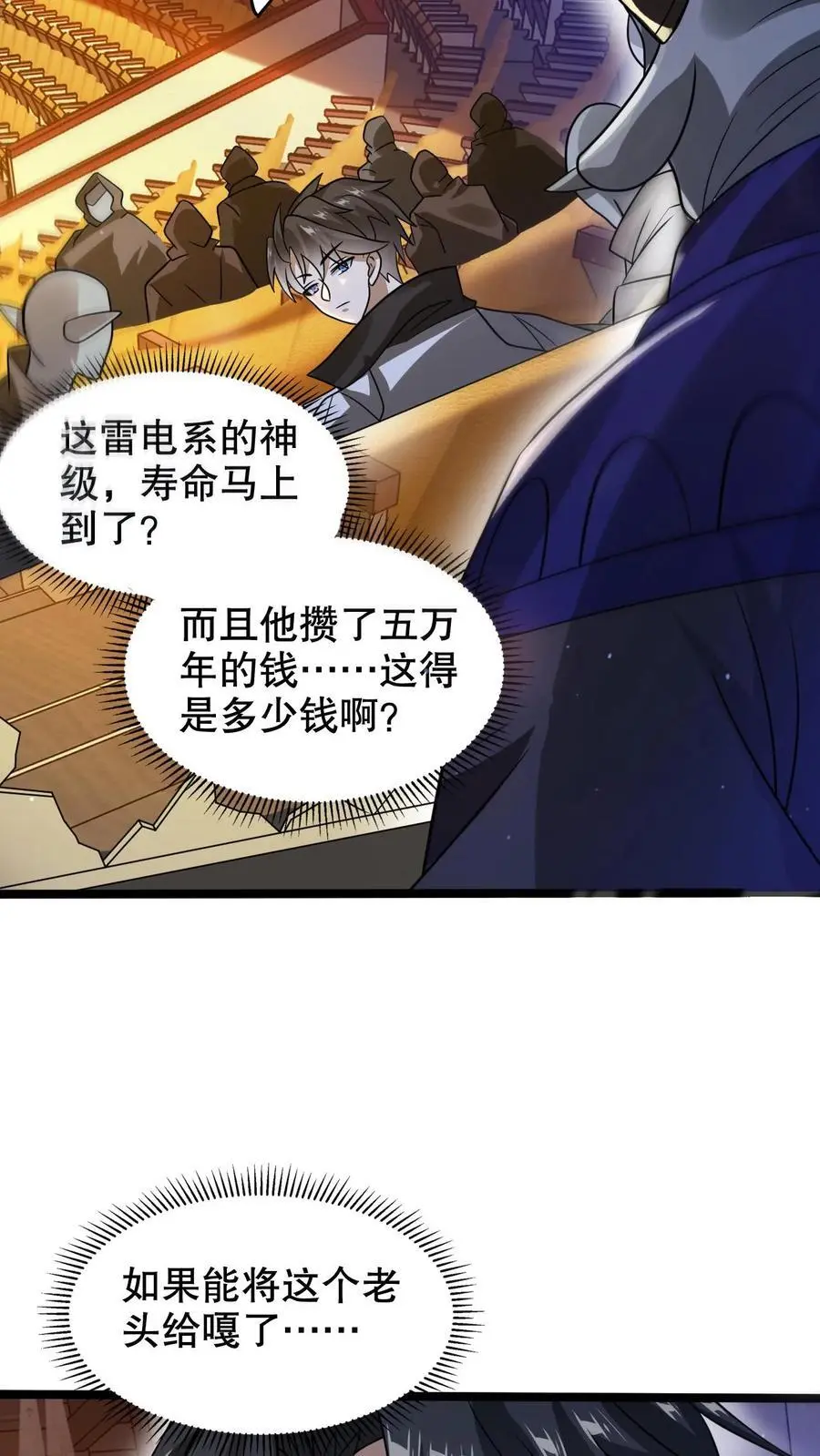 第244话 不要常理衡量我 第14页