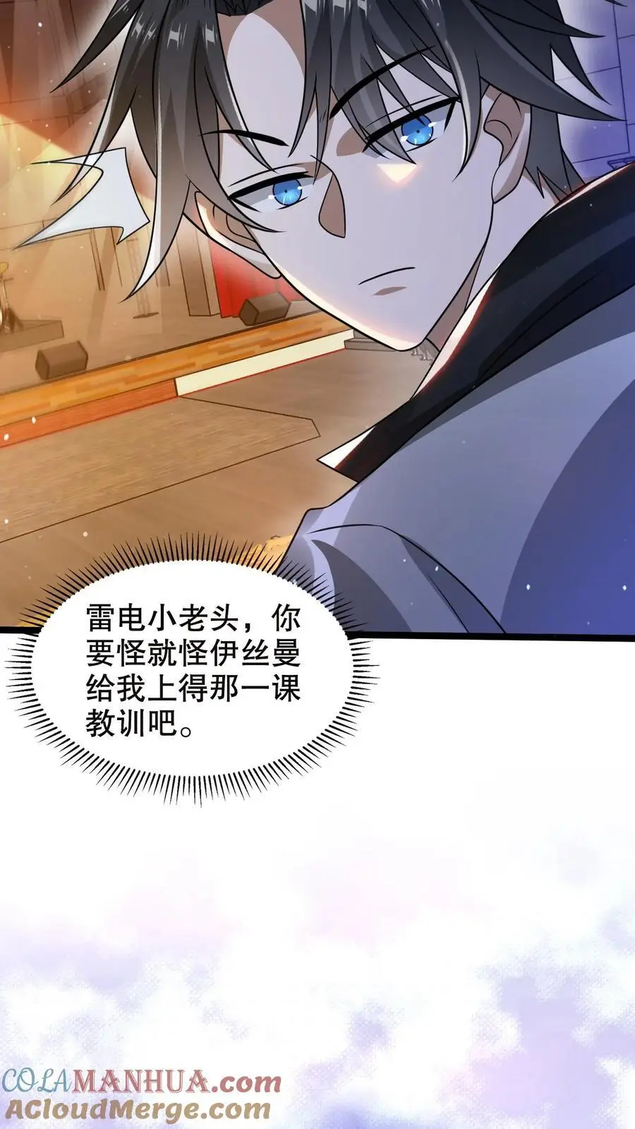 第244话 不要常理衡量我 第15页