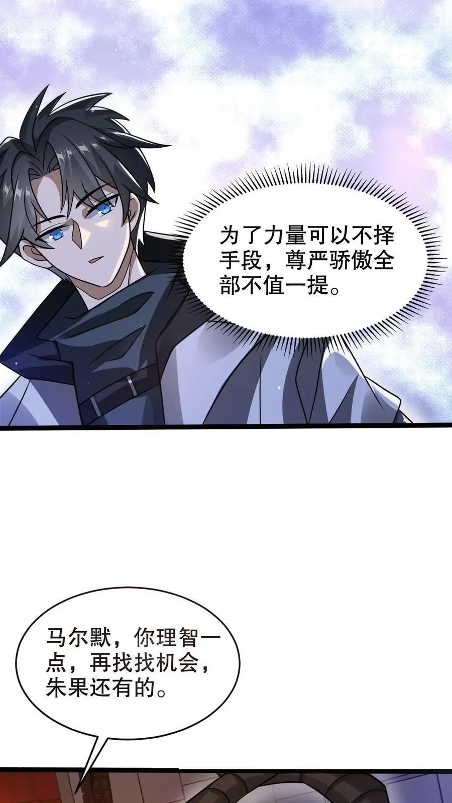 第244话 不要常理衡量我 第16页