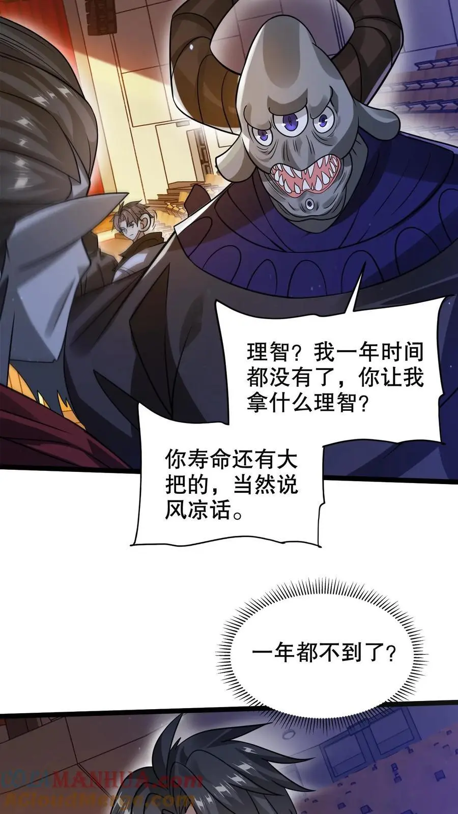 第244话 不要常理衡量我 第17页