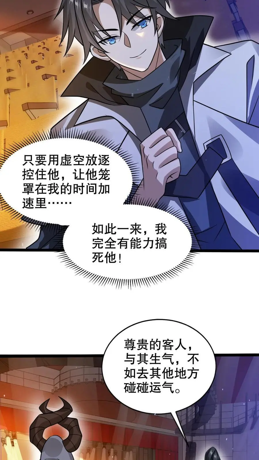 第244话 不要常理衡量我 第18页