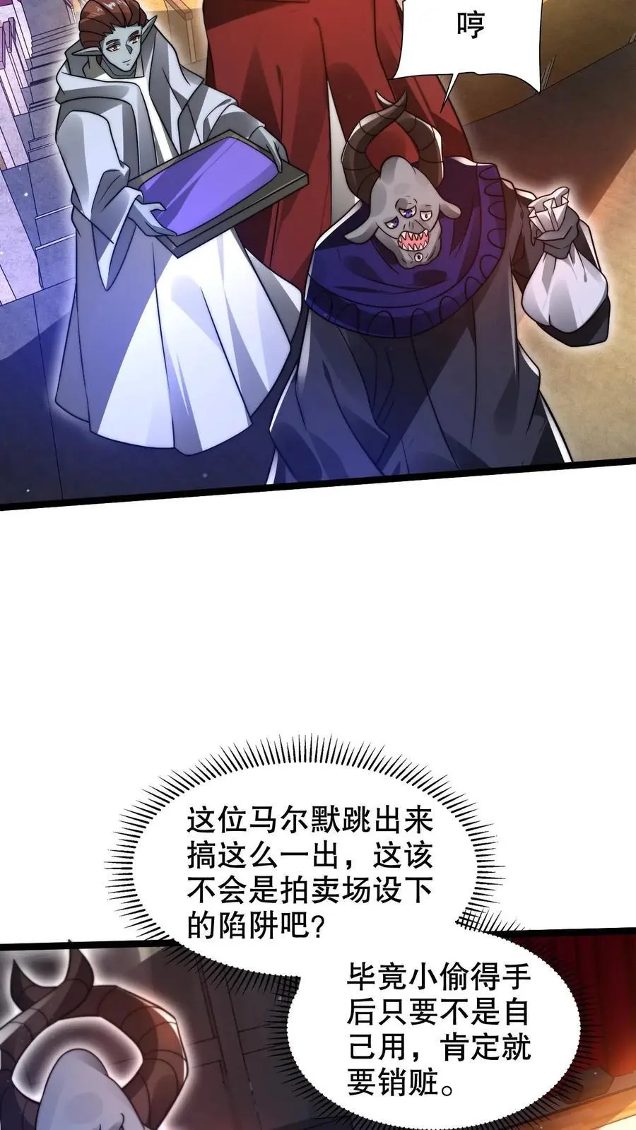 第244话 不要常理衡量我 第20页