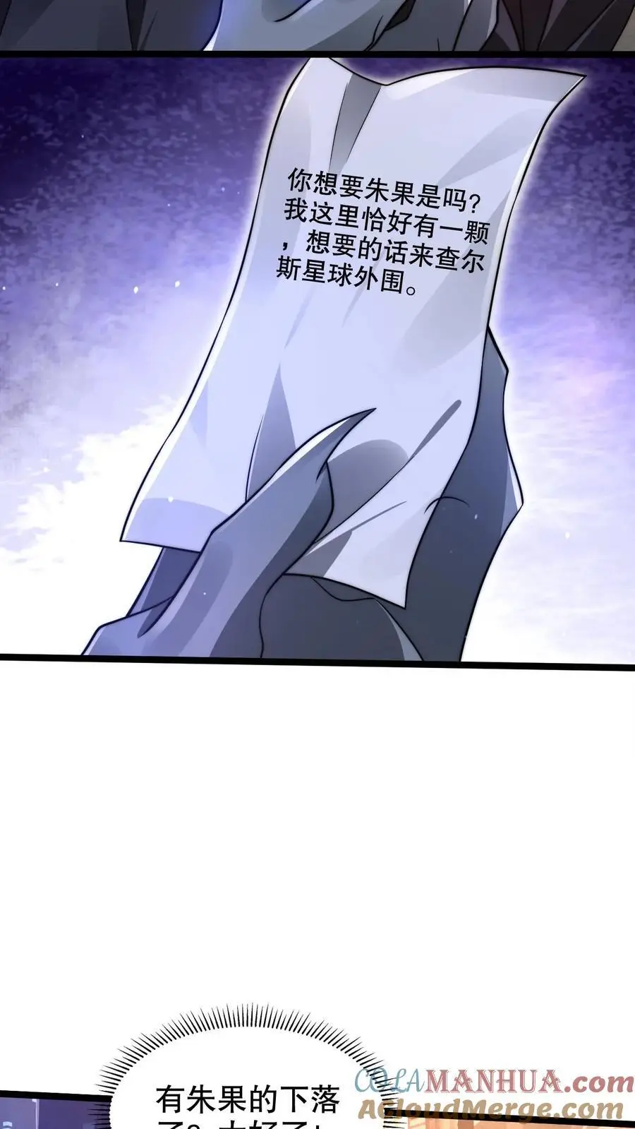 第244话 不要常理衡量我 第25页