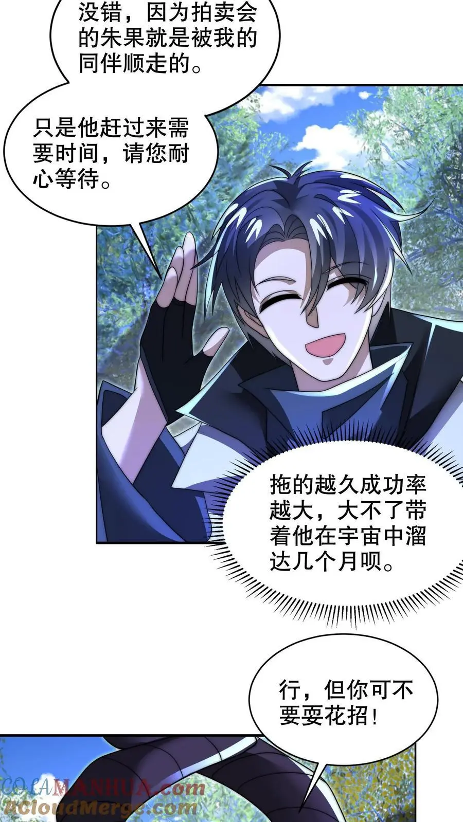 第245话 马尔默的债主 第3页