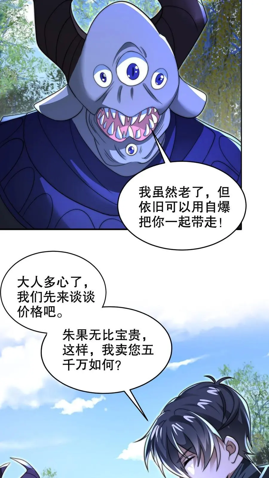 第245话 马尔默的债主 第4页