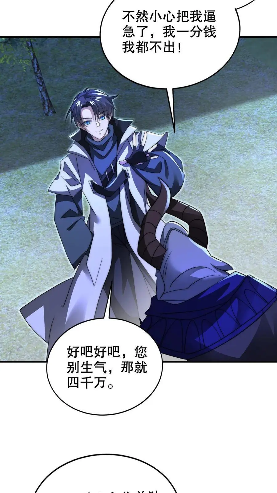 第245话 马尔默的债主 第6页