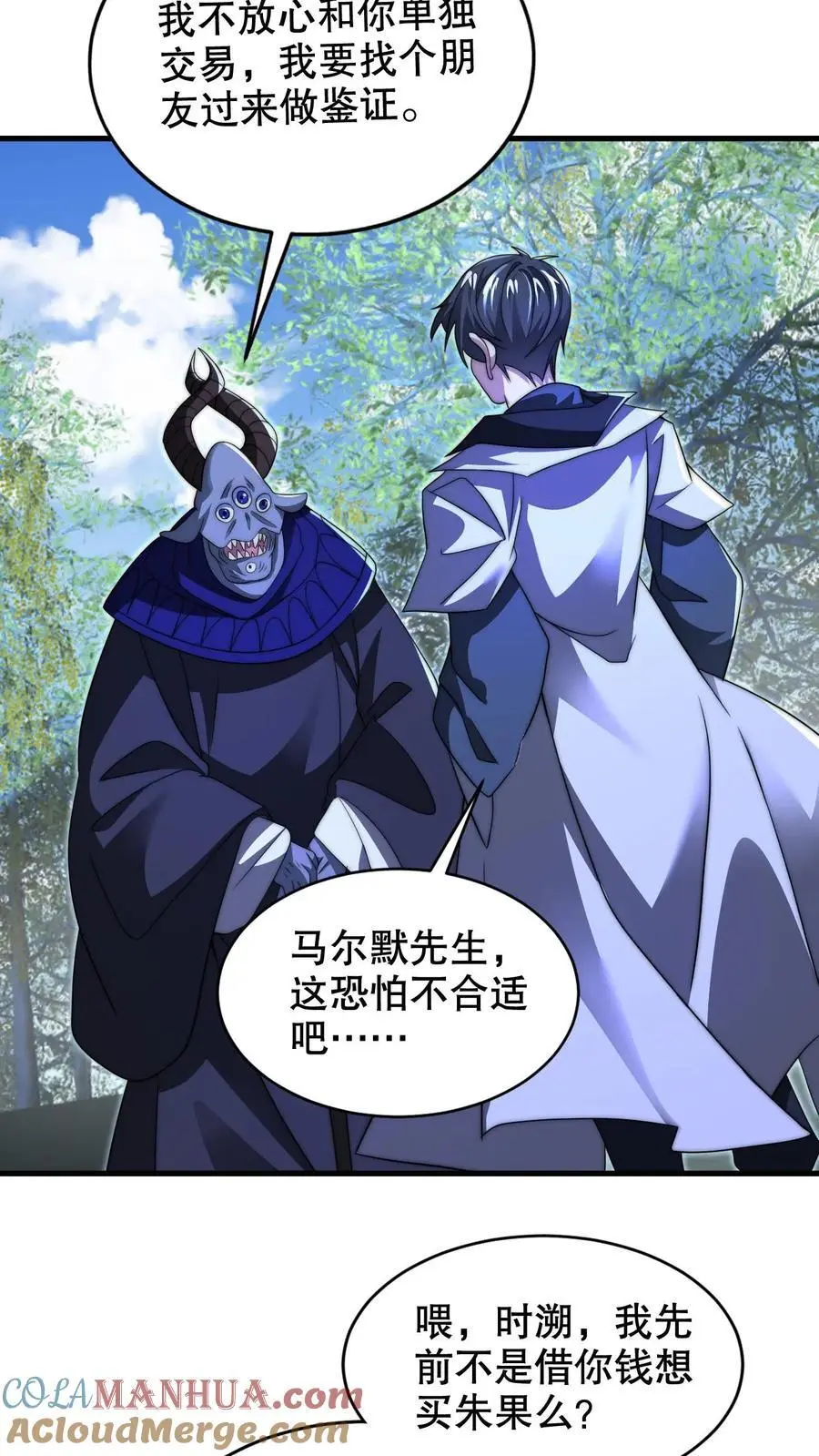 第245话 马尔默的债主 第7页