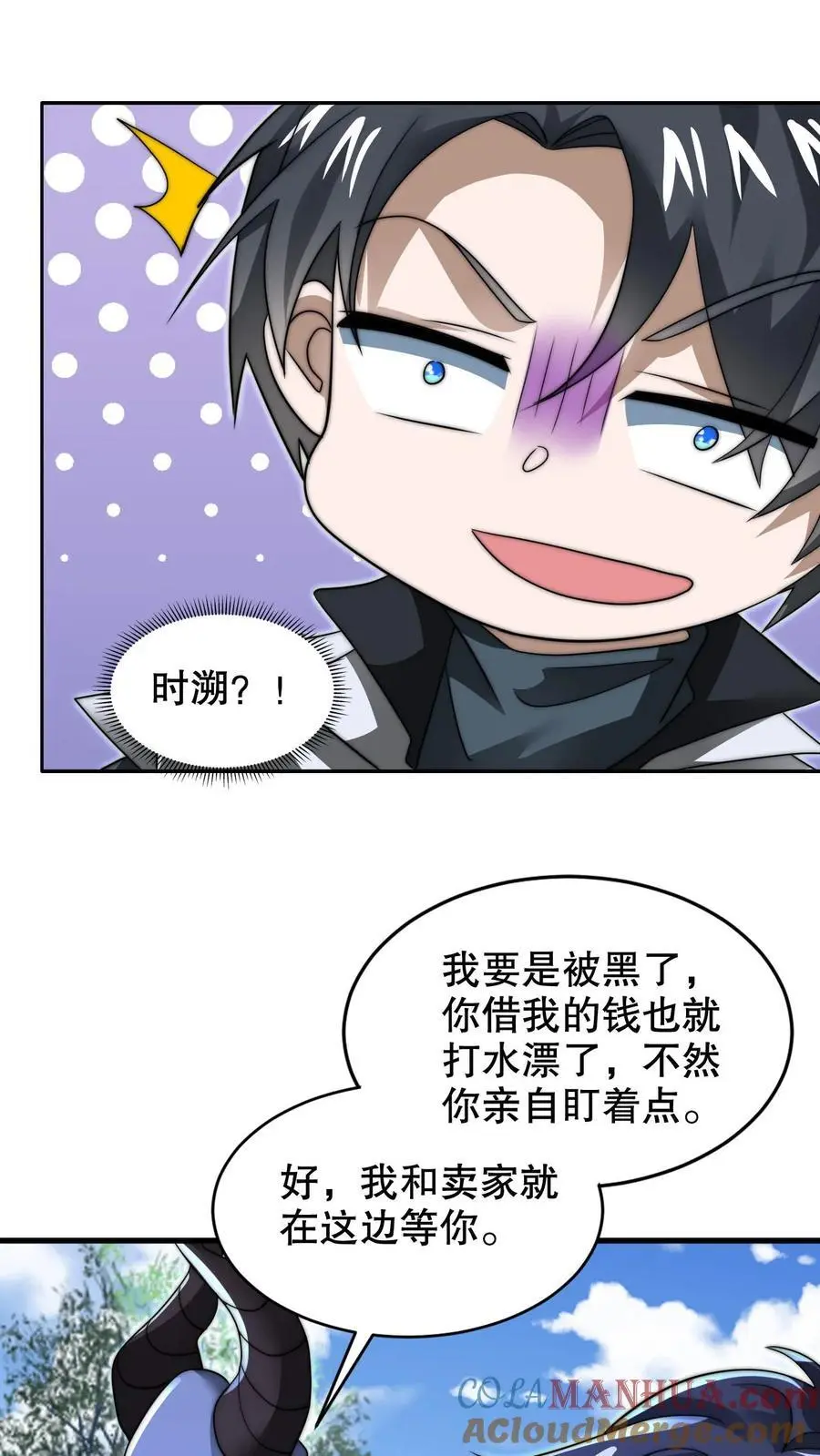 第245话 马尔默的债主 第9页
