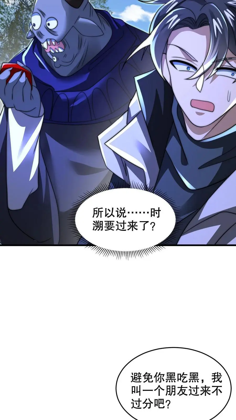 第245话 马尔默的债主 第10页