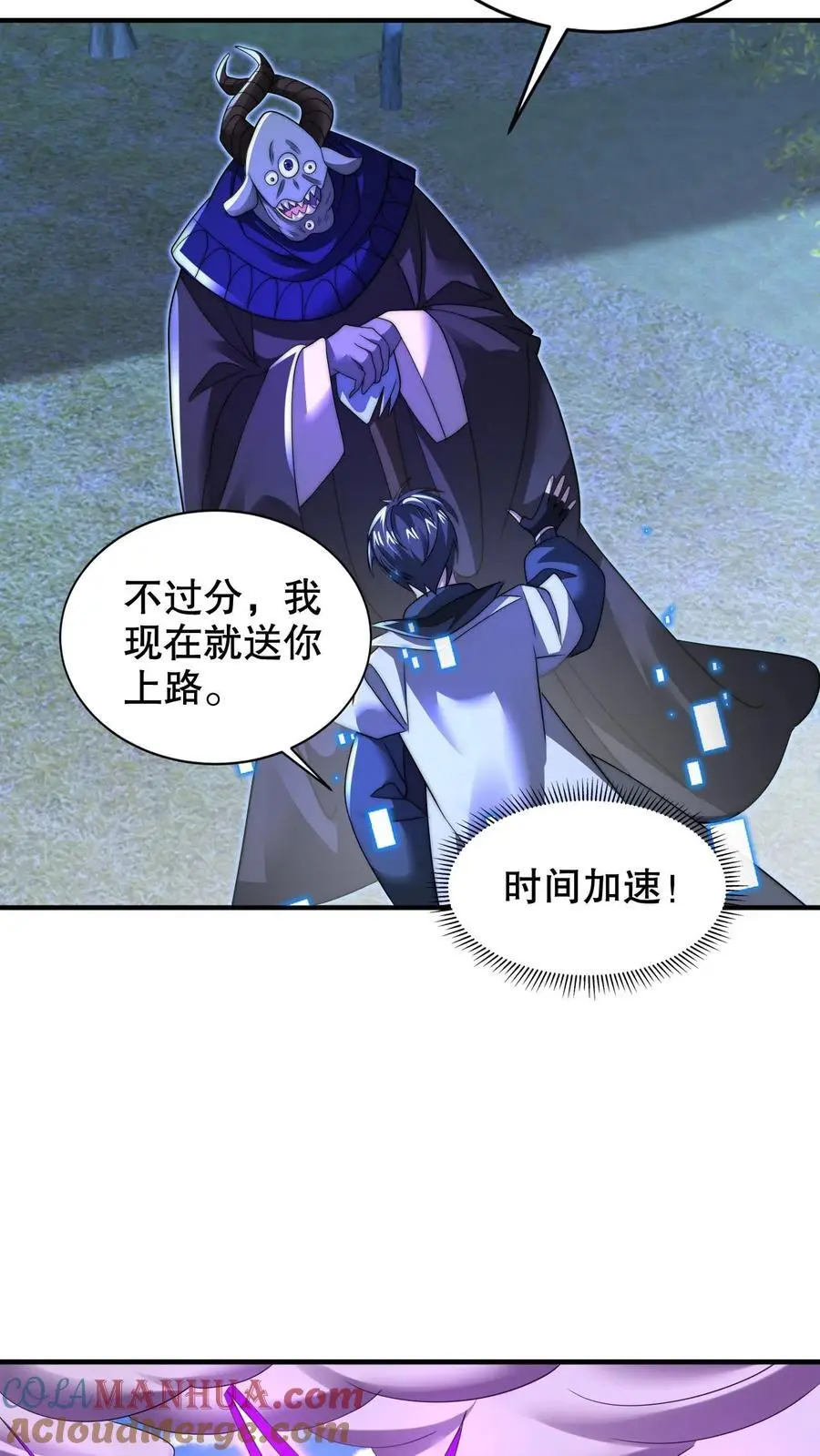 第245话 马尔默的债主 第11页