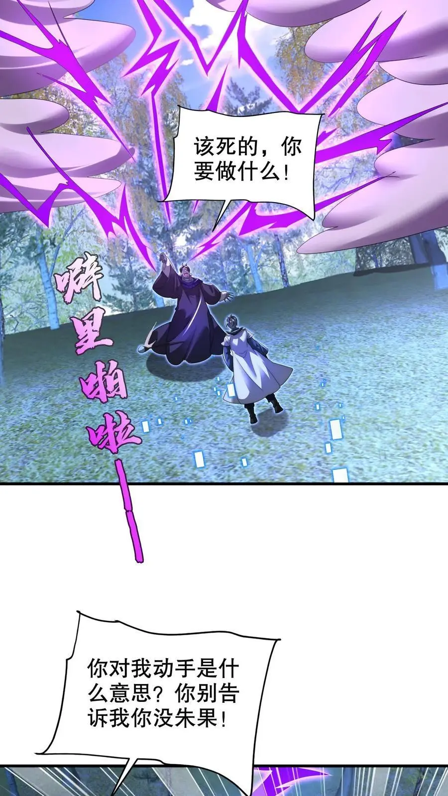 第245话 马尔默的债主 第12页