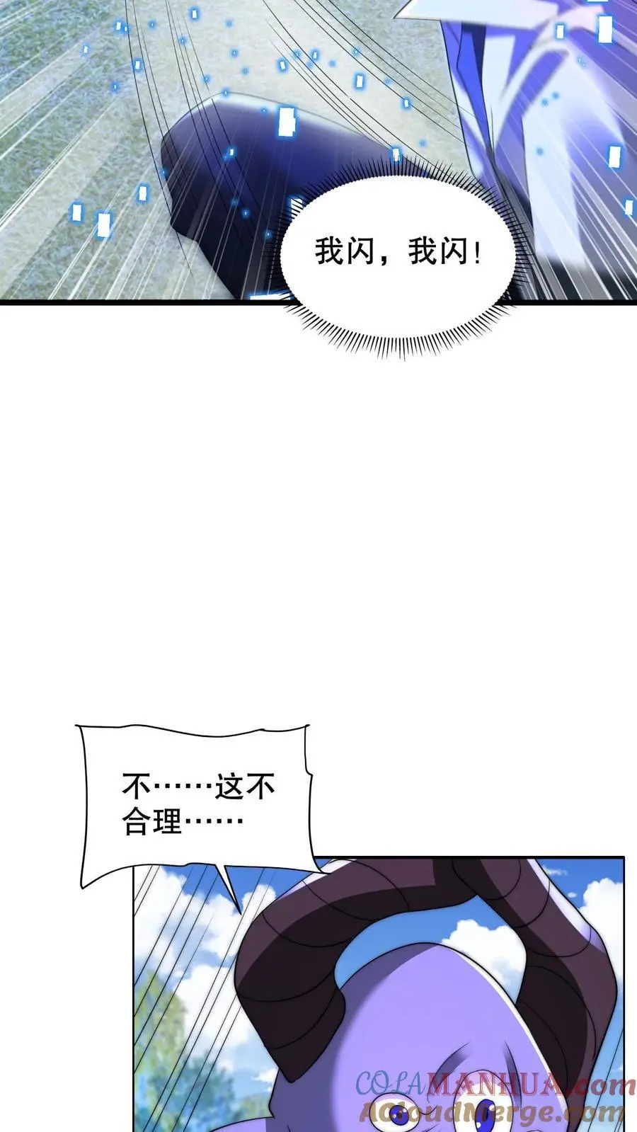 第245话 马尔默的债主 第19页