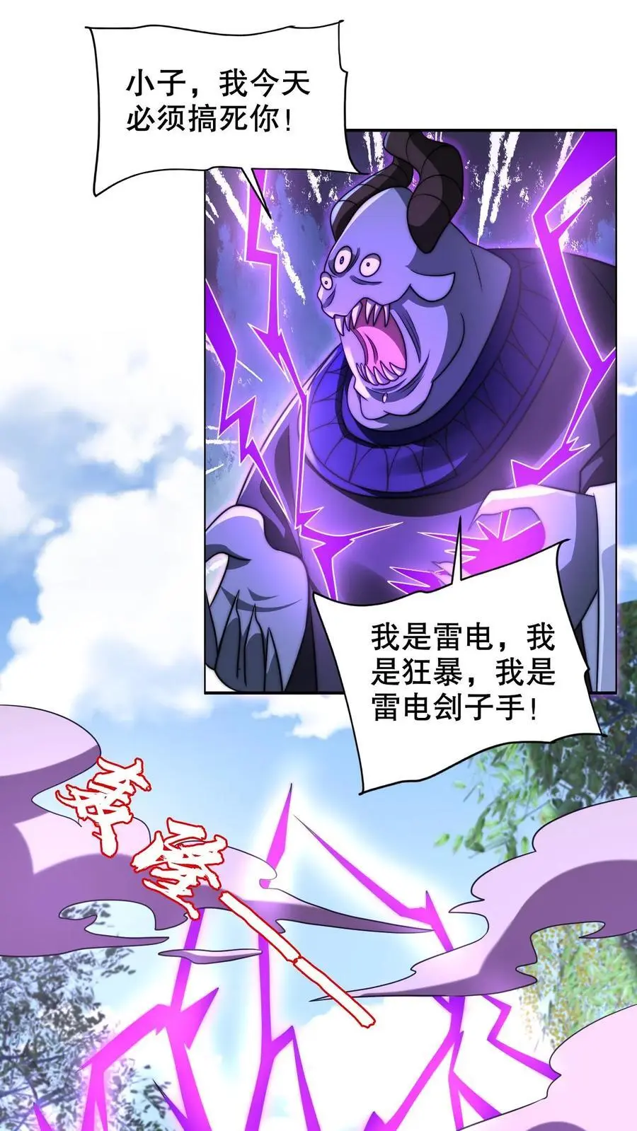 第246话 发财了 第2页
