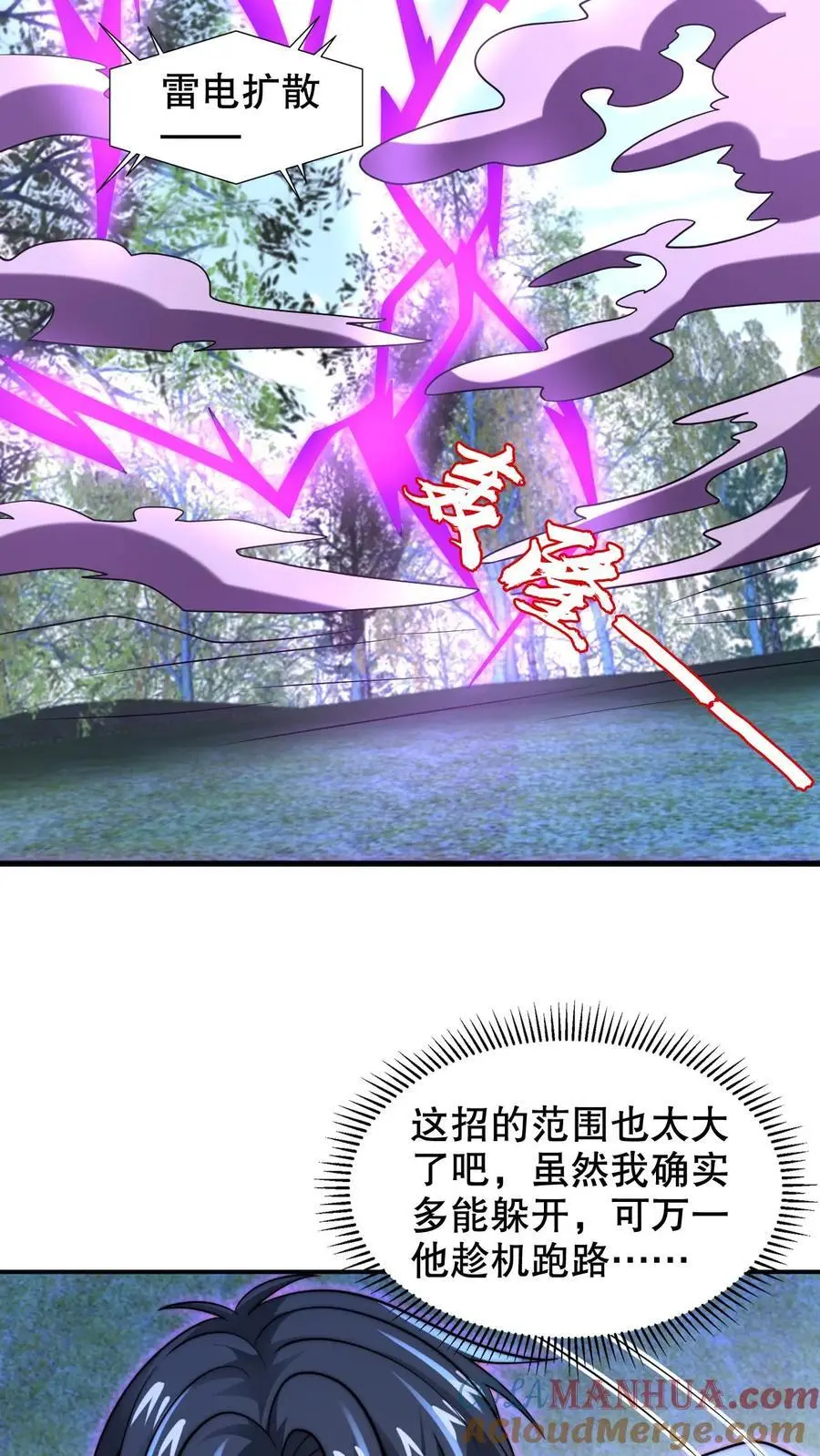 第246话 发财了 第3页