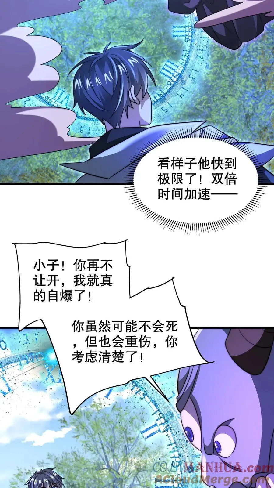 第246话 发财了 第7页